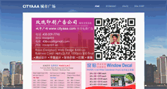 Desktop Screenshot of cityaaa.com